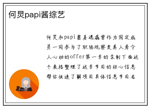 何炅papi酱综艺