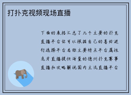 打扑克视频现场直播