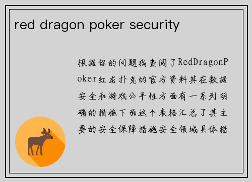red dragon poker security